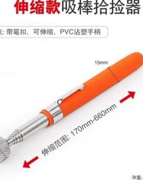 超强磁铁拉伸磁性伸缩抓取器天线杆吸笔磁铁工具伸缩捡拾器磁力棒