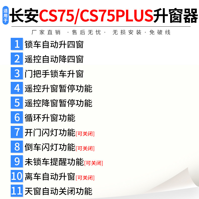 专用22-23款长安CS75自动升窗器二代三代75plus一键升降关窗改装