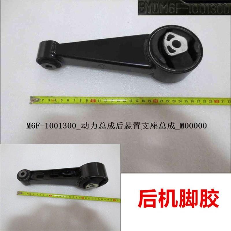适用比亚迪M6机脚胶发动机悬置胶垫 M62.4自动档波箱悬置胶488QA