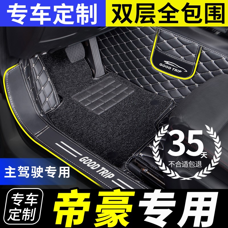 汽车脚垫全包围主驾驶适用吉利gs帝豪gl第四代s单片l专用4代ev450