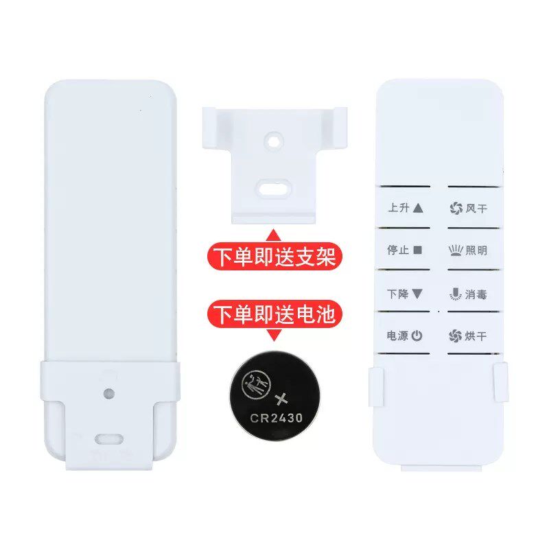 适用于喻儿菲 枫尚电动晾衣架遥控器万能通用润洋太太晾乐美