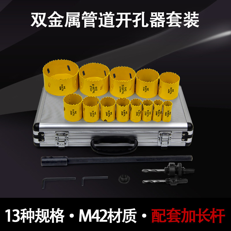 消防管道开孔器套装20/29/35/51/57/67/76加长杆塑料金属竹木钻头
