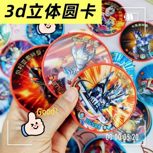 奥特曼3D立体特大防水加厚圆卡