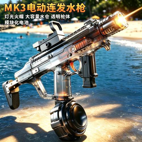 爆闪火舞MK3电动连发水枪