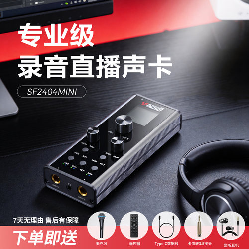 欣普飞SF2404MINI专业直播声卡手机电脑声卡录音K歌直播声卡设备