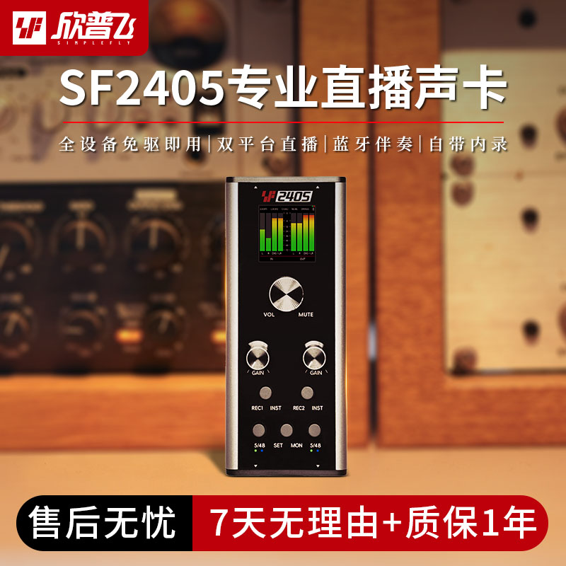 欣普飞SF2405便携直播声卡户外直播唱歌录音设备蓝牙手机电脑可用