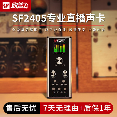 欣普飞SF2405便携直播声卡户外直播唱歌录音设备蓝牙手机电脑可用