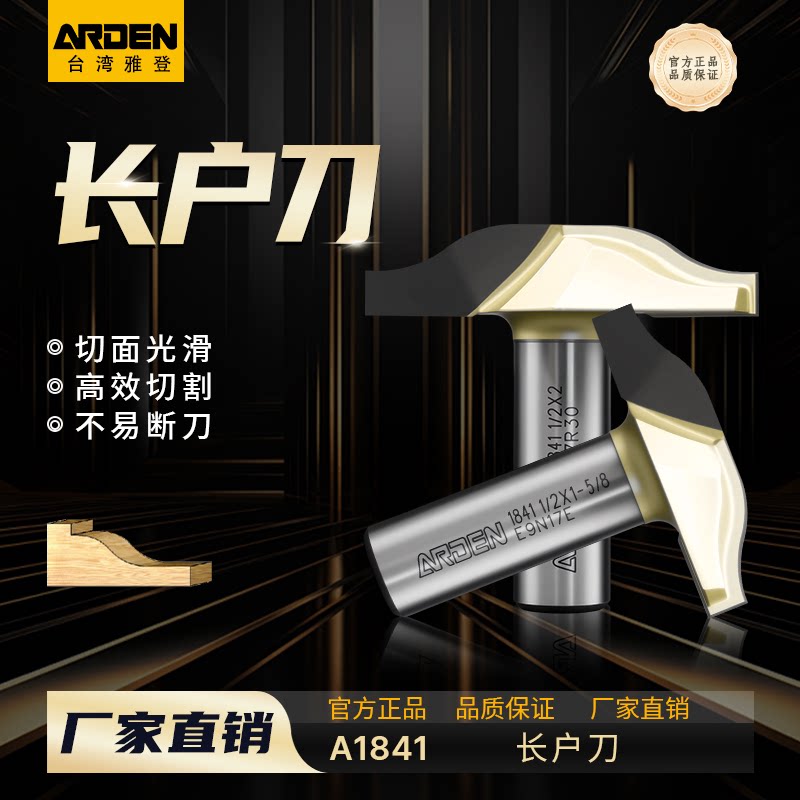雅登长户刀整体橱柜门板刀类花型刀雕刻机模压木门花样刀木工刀具