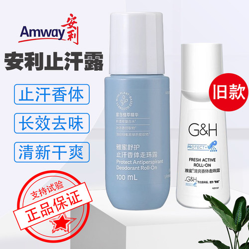 安利雅蜜止汗露除臭留香官方正品