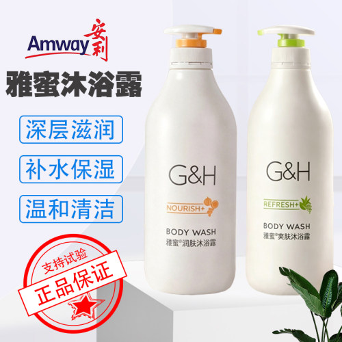 安利雅蜜润肤沐浴露【官方正品】