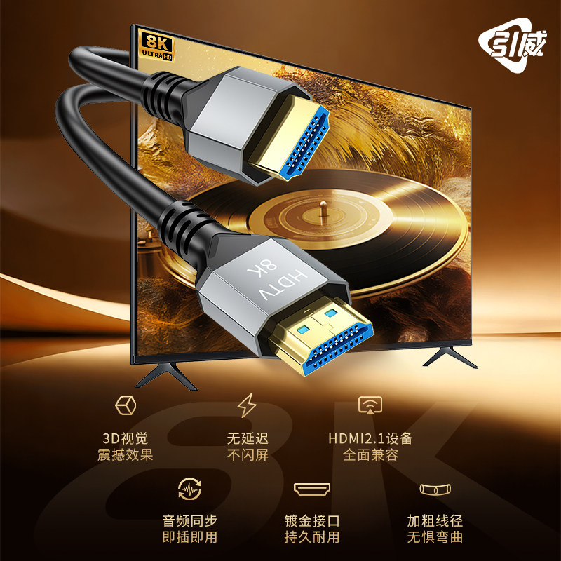 HDMI高清2.1连接8K笔记本电脑显示器电视机顶盒投影仪有线视频线