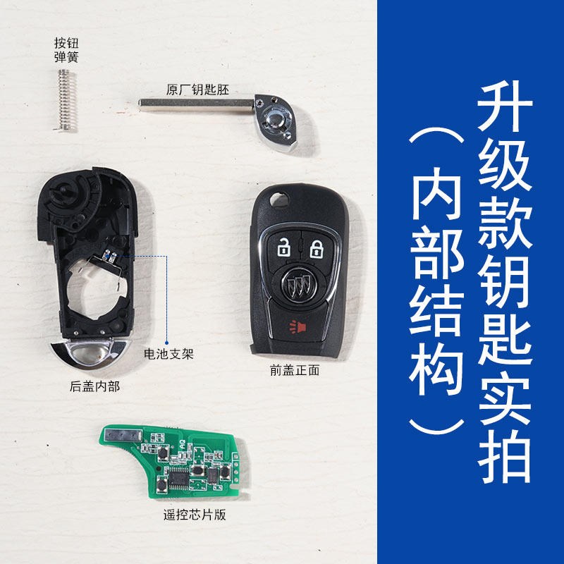 适用配别克英朗车钥匙君威君越昂科拉昂科威GL8汽车钥匙遥控钥匙