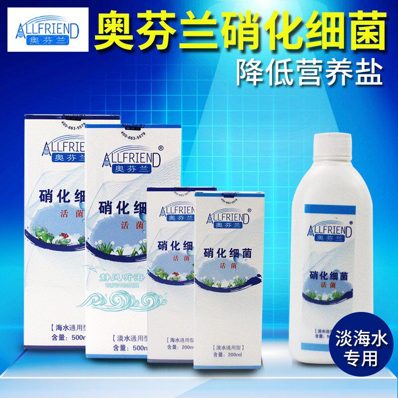 奥芬兰硝化细菌海水鱼缸用降低 NO2 NO3 活性消化菌水质净化剂