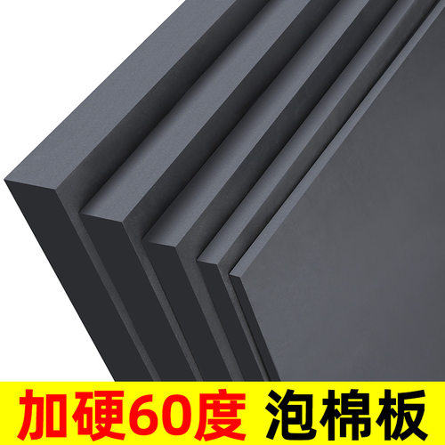 海绵垫片60度EVA泡棉材料包装内衬减震垫块泡沫板材高密度防震垫