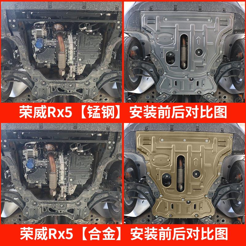 荣威RX5PLUS发动机下护板原厂改装专用erx5max汽车底盘装甲护底板