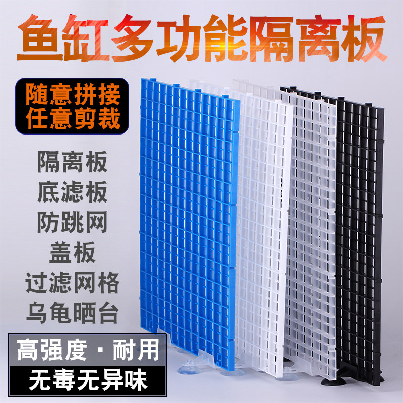 鱼缸用水族箱专用隔离板网挡板隔板隔断定做定做定制订制分隔制作图片
