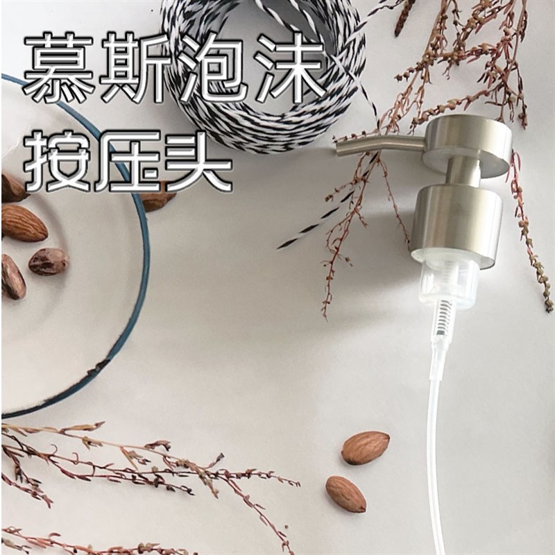 304不锈钢通用按压式洗手液洗面奶起泡器乳液起泡压嘴慕斯起泡头