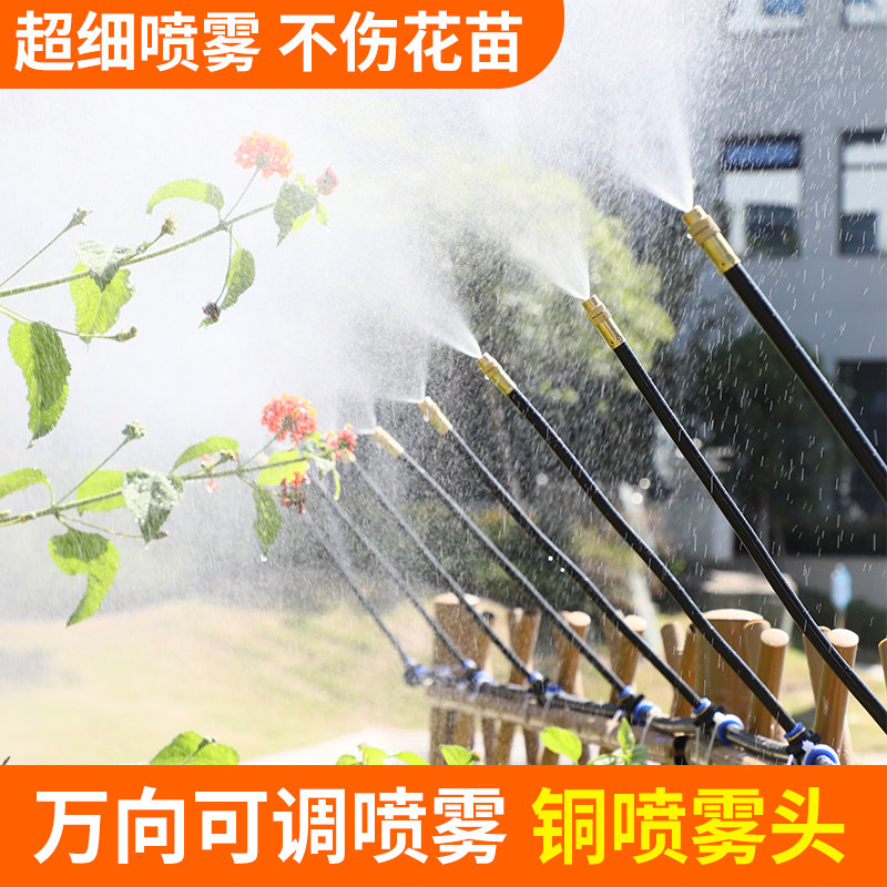 自动浇水浇花器喷雾喷头雾化神器喷淋降温设备花园大棚吊喷微喷头