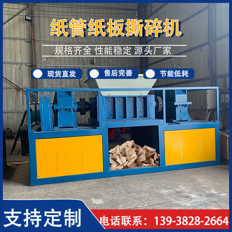 大小型硬纸管双轴撕碎机纸箱纸板粉碎机大辫子绞绳纸筒子料破碎机