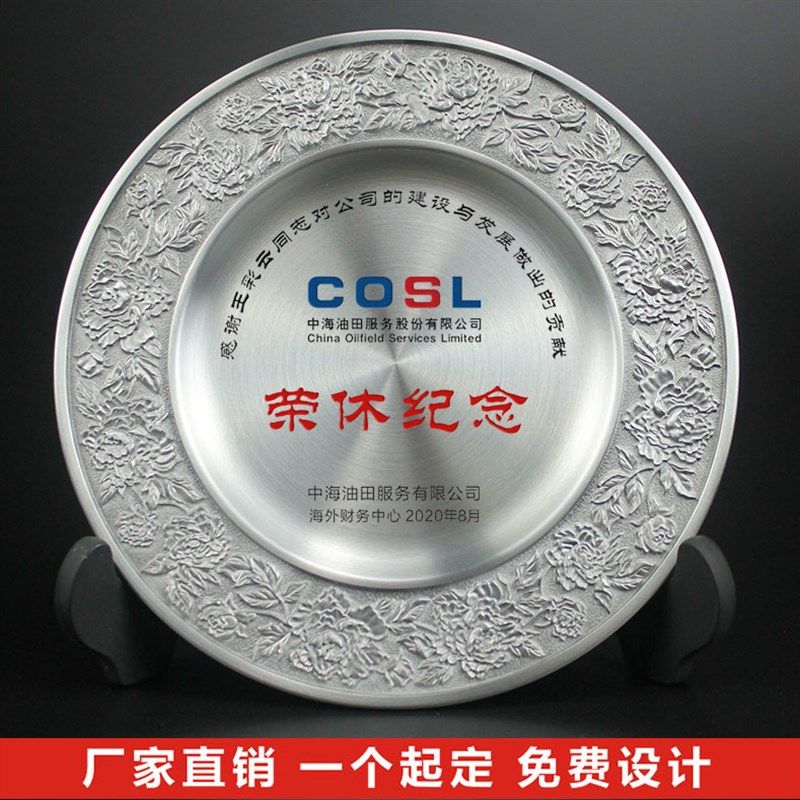 纯锡盘金属奖盘奖牌奖杯定制办公室摆件退休纪念品周年庆礼品定制