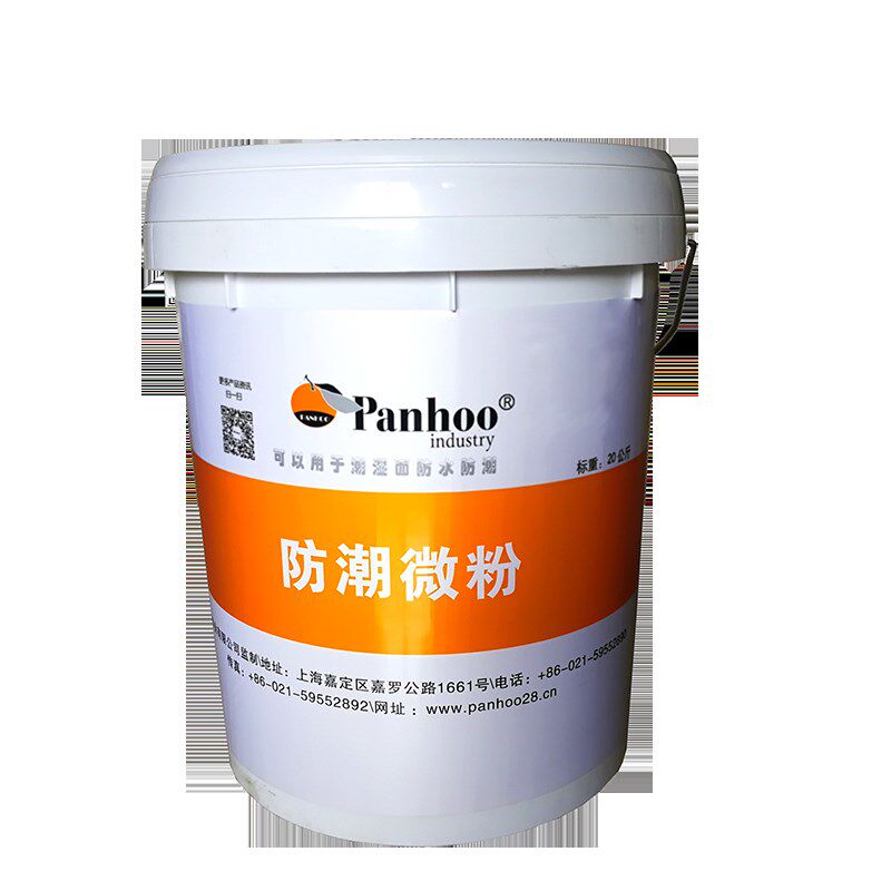 panhoo防潮微粉 地下室地面潮湿面防潮 别墅一楼水泥墙面抗渗涂料