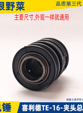适用喜利得TE-35电锤夹头TE-40 TE-30 TE-16夹头总成冲击钻配件