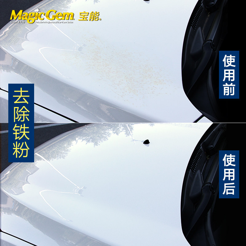 宝能洗车用品汽车粘土去污泥除铁粉飞漆修复漆面打蜡镀膜镀晶套装