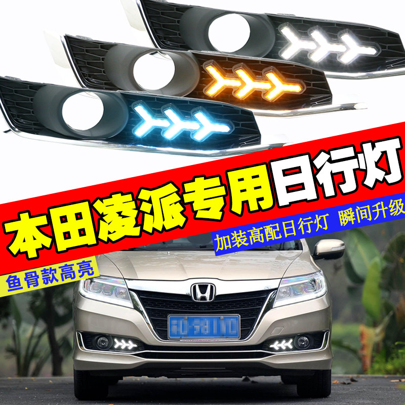 适用于16-18新凌派改装日行灯雾灯框专用LED流水转向灯行车装饰灯