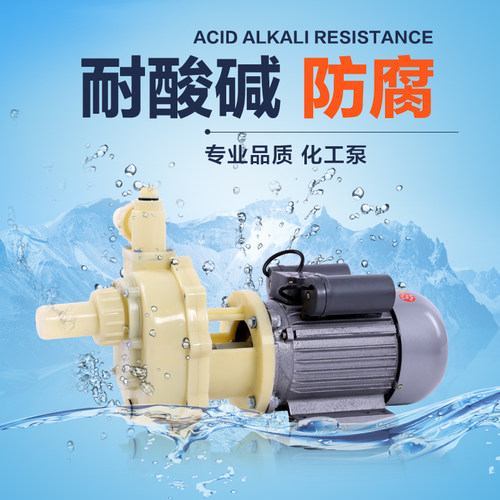 FS化工泵耐酸碱盐酸泵塑料水泵工业防腐自吸泵耐腐蚀离心泵循环泵