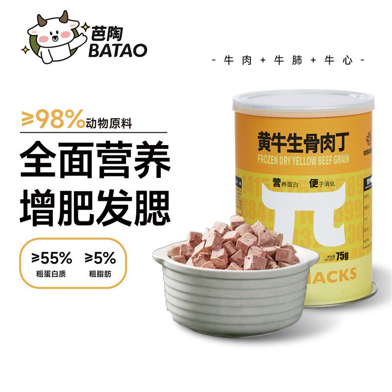 Batao芭陶 狗狗零食磨牙训狗肉干肉粒骨头狗粮宠物黄牛生骨肉丁