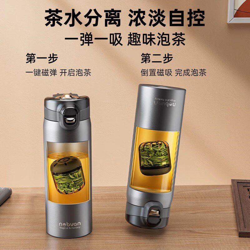 诺百纷磁吸泡茶杯弹盖茶水分离情侣水杯网红车载便携水壶保温杯