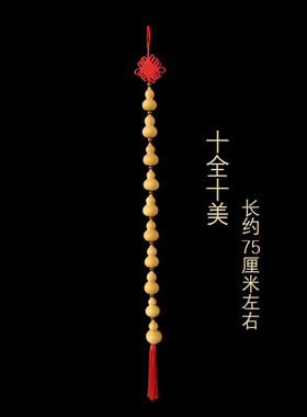 天然葫芦挂件招财办公室家居装饰品迷你客厅卫生间葫芦门帘