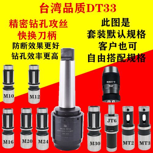 DT33摇臂钻用钻孔攻丝快换夹头钻孔攻丝夹头过载保护快速攻丝夹头