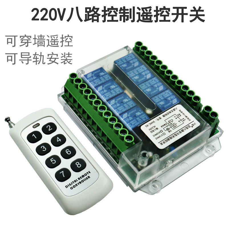 220V八路无线遥控开关 多功能8路接收控制器八键大功率摇控发射器