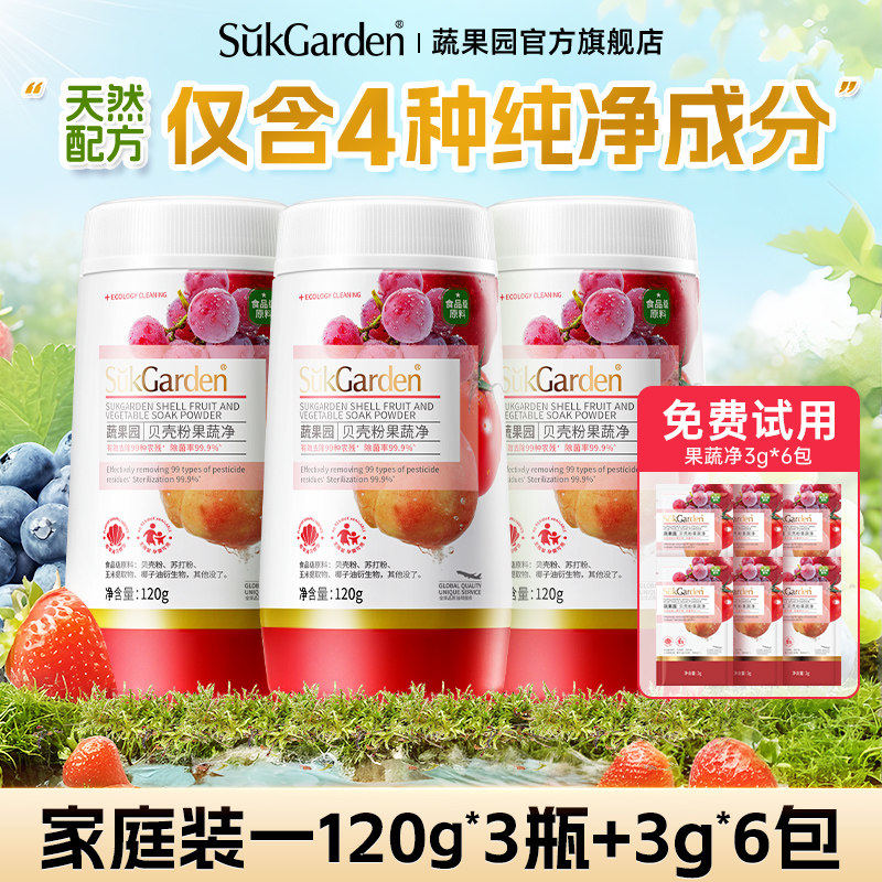 蔬果园果蔬清洁剂蛋壳果蔬净洗蔬菜水果清洗剂贝壳粉去农残奶瓶