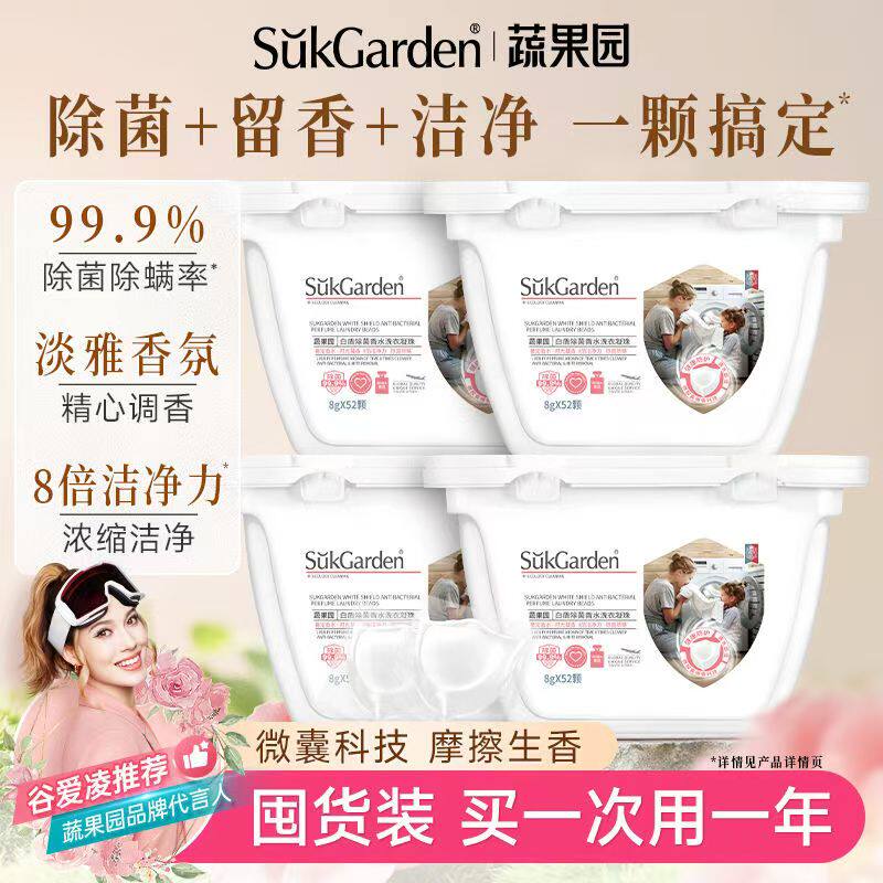 蔬果园白盾洗衣凝珠除菌除螨图片