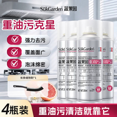 蔬果园强力去重油清洁剂