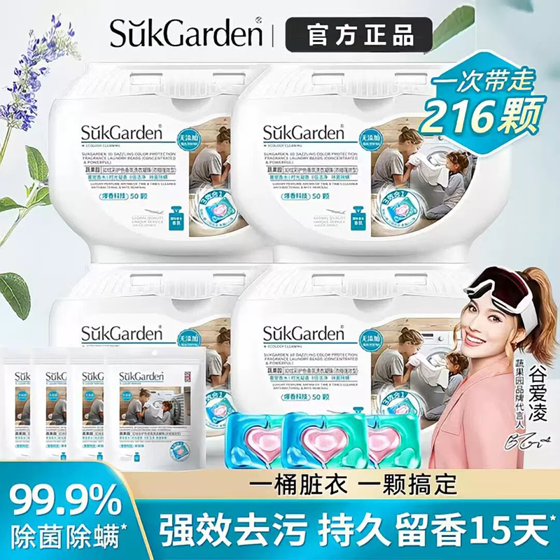 蔬果园洗衣凝珠三合一除菌除螨留香珠强效洁净浓缩3d洗衣液球正品