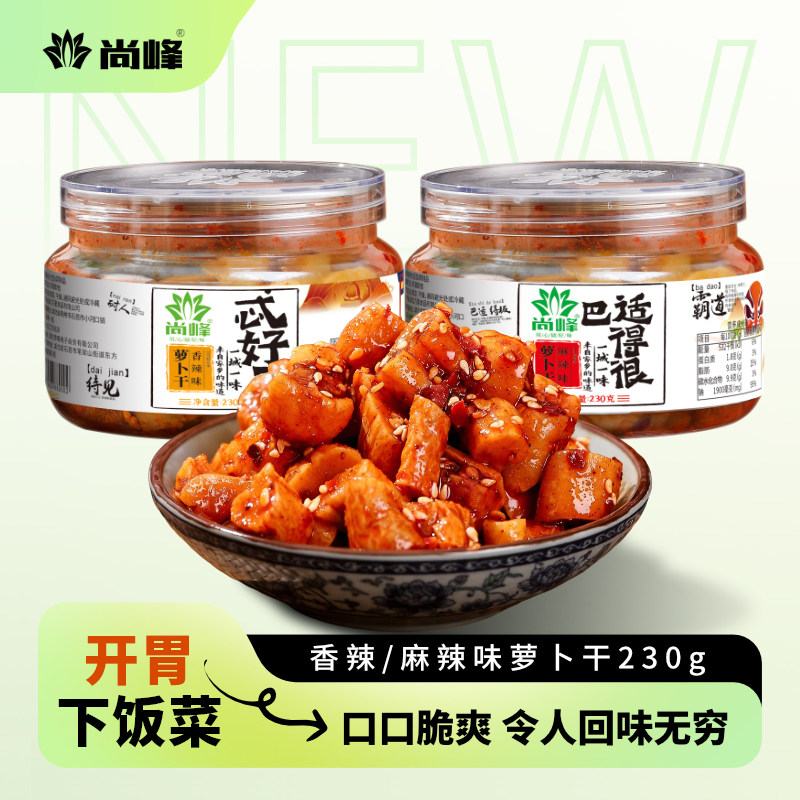 尚峰麻辣香脆萝卜干易拉罐装下饭