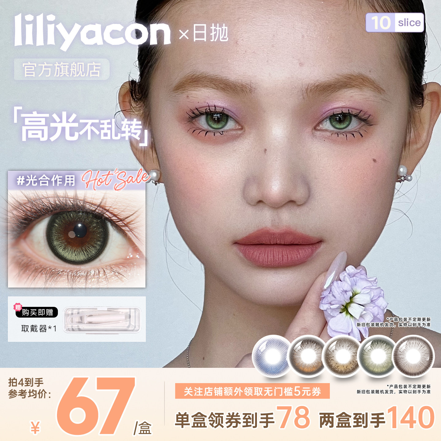 liliyacon美瞳日抛定轴隐形眼镜暗夜烛金未知银珠光合作用10片装