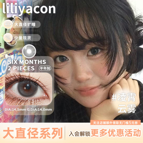 【买1副送1副】liliyacon美瞳半年抛桃之夭夭金碧琉璃大直径2片装