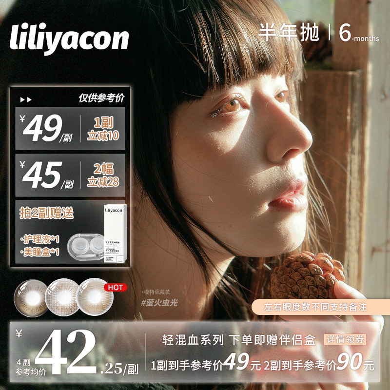 liliyacon美瞳半年抛彩色隐形眼镜青涩橄榄原木核桃浮光青木2片装