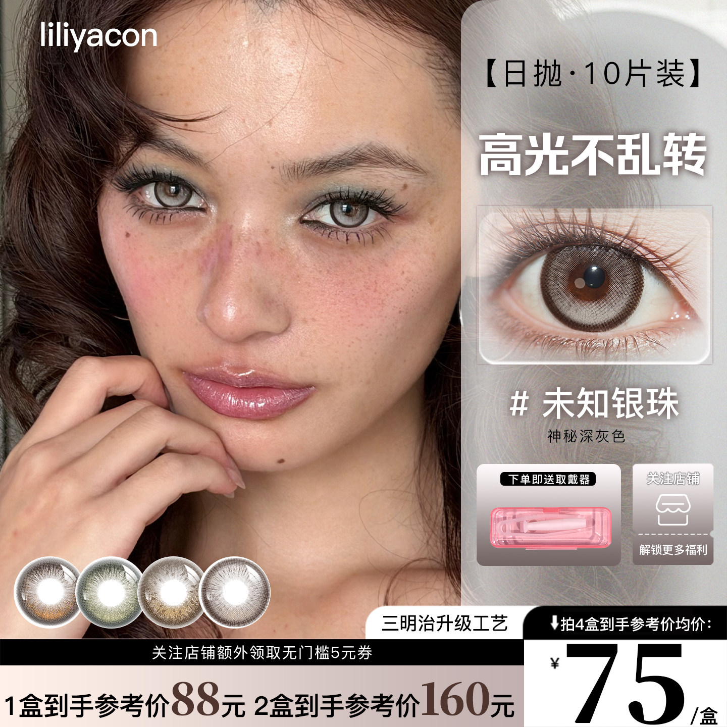 liliyacon美瞳【定轴上新】光合作用-未知银珠-暗夜烛金-日抛10片