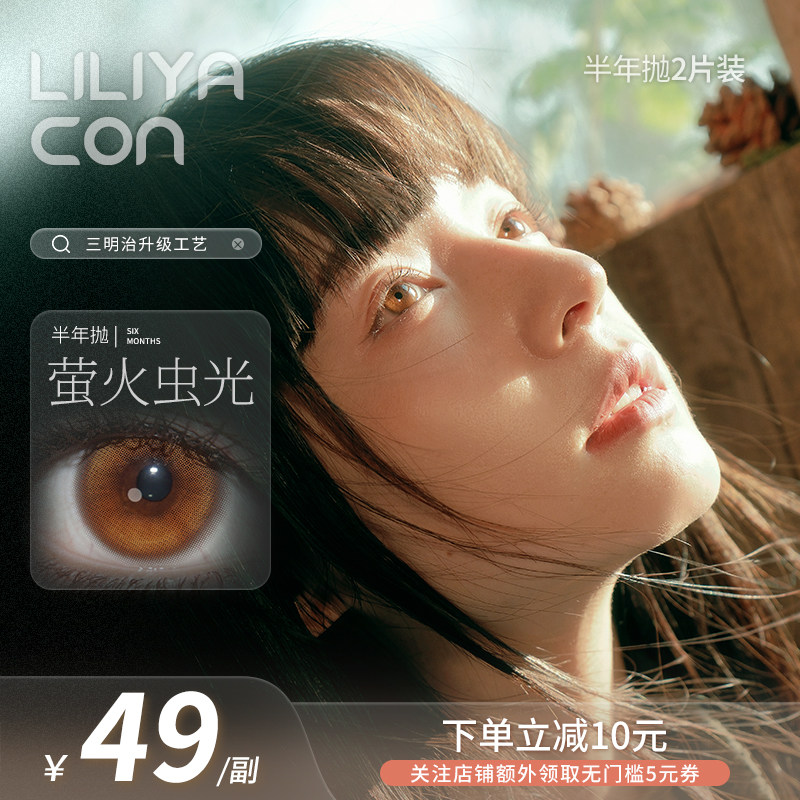 liliyacon青涩橄榄半年抛彩色隐形眼镜带度数美瞳正品官方旗舰店