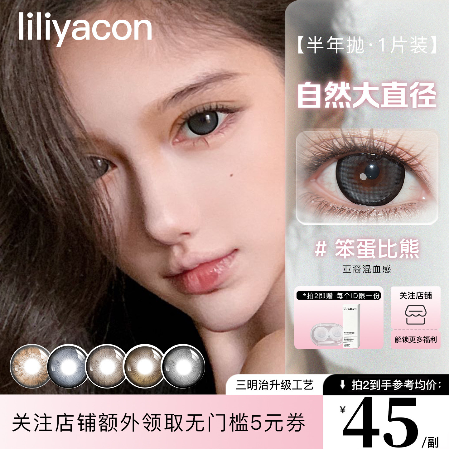 liliyacon日常自然大直径半年抛南洋琥珀*笨蛋比熊*彩色隐形眼镜