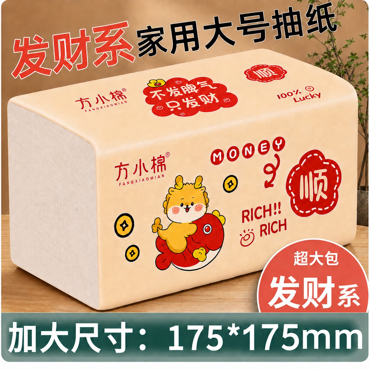 发财暴富抽纸大包纸巾整箱实惠装卫生纸家用厨房擦手巾纸餐巾纸抽
