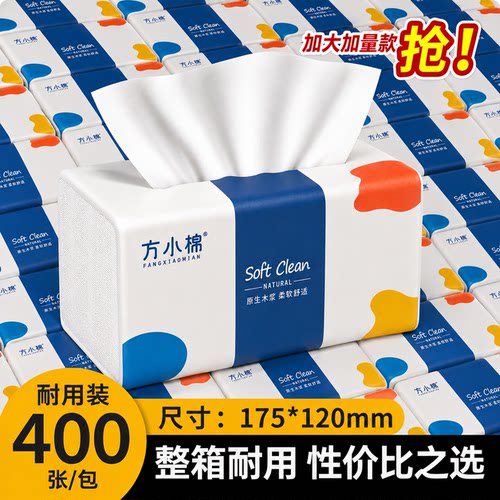 400张抽纸纸巾家用家庭装餐巾纸面巾纸厕纸学生宿舍擦手纸