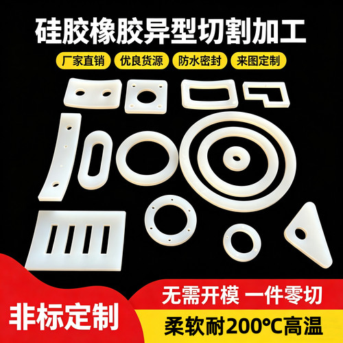 耐高温硅胶垫片EPDM密封垫圈丁晴氟橡胶垫片圆形打孔方形加工定制