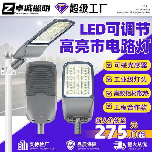 免工具开盖路灯头道路工程可调角度0-10V调光光感传感器市电路灯
