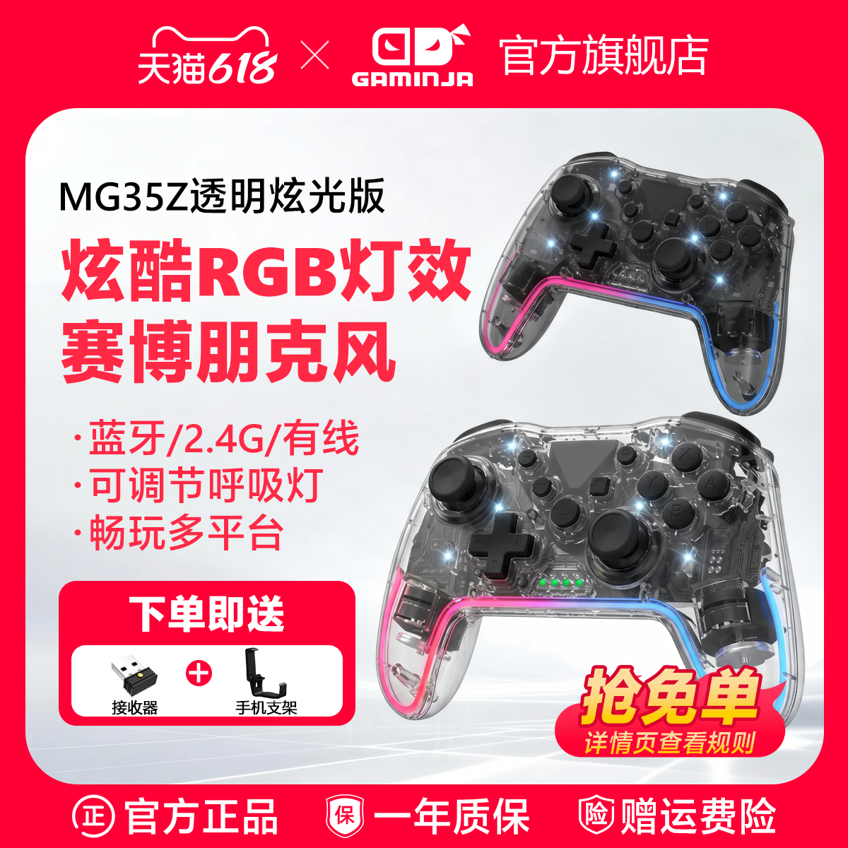 GAMINJA格明嘉MG35无线游戏手柄任天堂Switch炫彩透明RGB灯光PC电脑安卓手机电视平板通用Turbo连发体感震动
